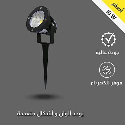 كشاف زرع غرس 10 واط أصفر
