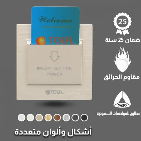 مفتاح كهرباء بطاقة ابو كرت 32 امبير توفل لولي