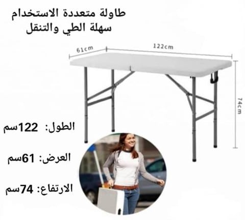 طاولة بلاستك قابلة للطي مقاس 122x60x74 سم لون أبيض