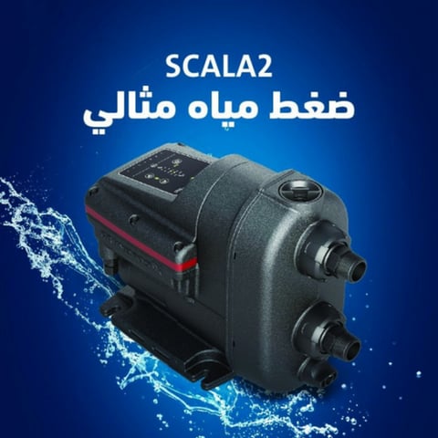 مضخة مياه سكالا2 3/4 حصان