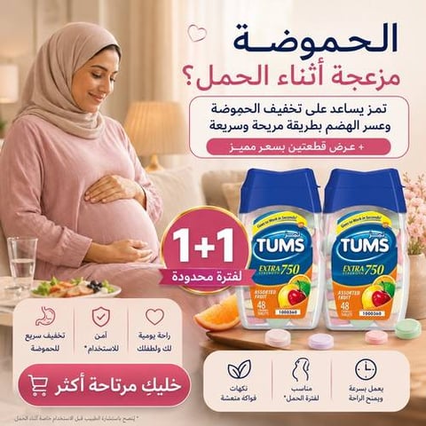 بكج اقراص تمز المضادة للحموضة ، الحرقان والإرتجاع 