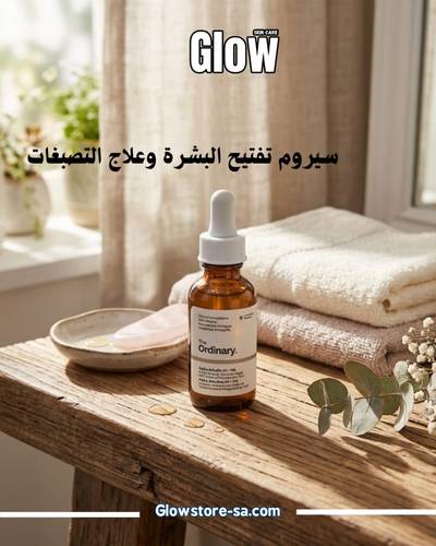 سيروم تفتيح البشرة وعلاج التصبغات - ذا أوردينري ألفا أربوتين 2% + حمض الهيالورونيك