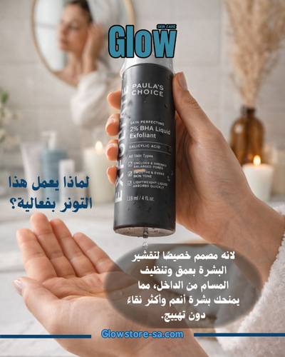 باولا تشويس – تونر تقشير الوجه بخلاصة حمض الساليسيليك 2٪