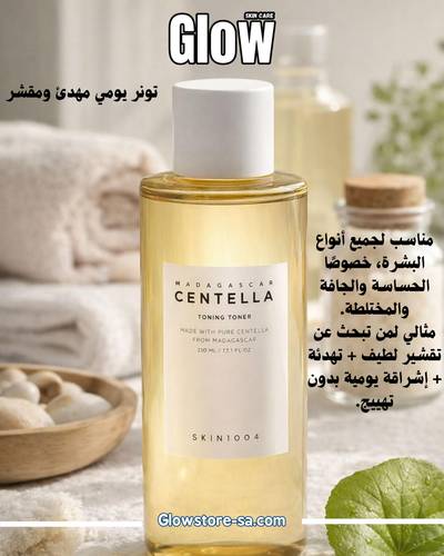 تونر سنتيلا مدغشقر  من سكين 1004‏ (210 مل)
