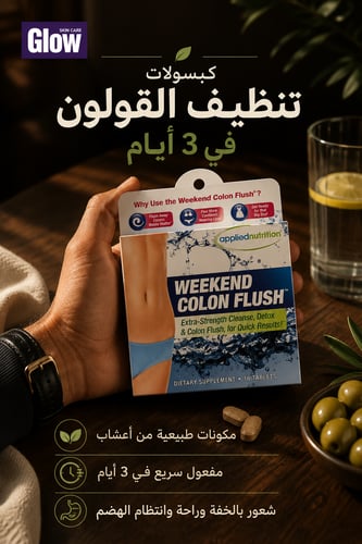 تطهير القولون في 3 ايام 16 كبسولة  ، Applied Nutrition