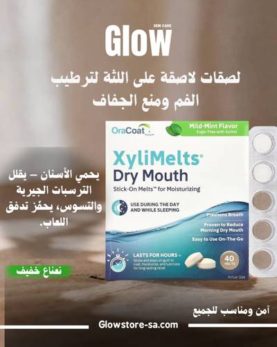 أوراكوت – لصقات لاصقة على اللثة  من XyliMelts لترطيب الفم ومنع الجفاف، نعناع خفيف، 40 قرص