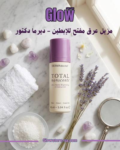 مزيل عرق مفتح للإبطين - ديرما دكتور 90 ml