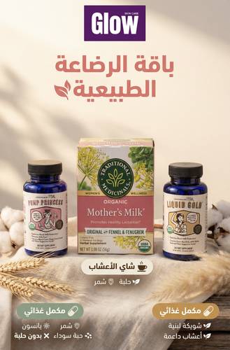 بكج الرضاعة الطبيعية