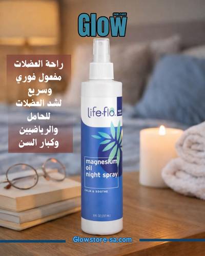 لايف فلو بخاخ  زيت المغنيسيوم، رذاذ المساء،  (237 مللي)
