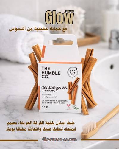 خيط الأسنان بالقرفة 5 أمتار( معتمد من اطباء الاسنان)   – The Humble Co.