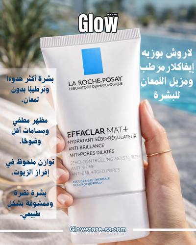 لاروش بوزيه إيفاكلار مات مرطب ومزيل اللمعان للبشرة الدهنية 40 مل