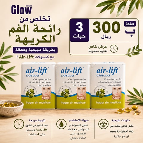 بكج كبسولاتAir-lift  ٣ حبات