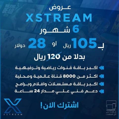 الاشتراك نصف سنوي سيرفر Xstream