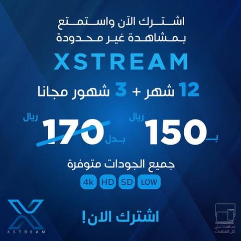  الاشتراك السنوي من Xstream