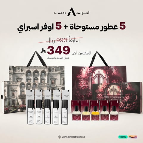 باقة التوفير 5 عطور + 5 اوفر سبراي