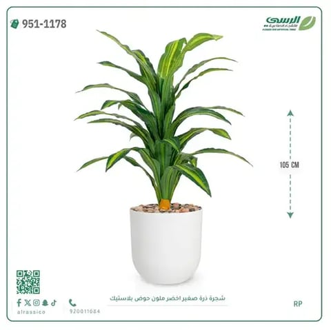 شجرة ذرة صناعية مخططة (ارتفاع 105 سم) حوض بلاستيك