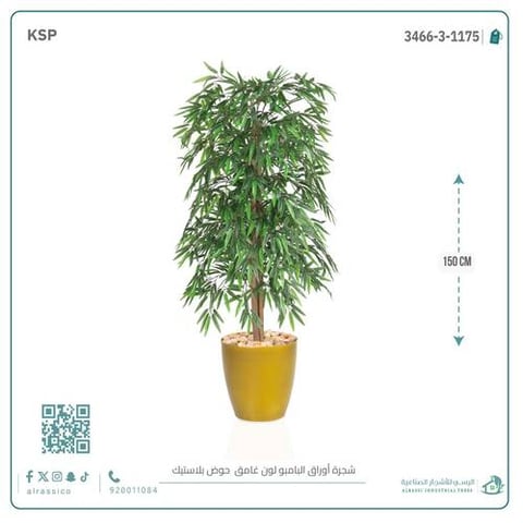  شجرة بامبو صناعية بلون غامق بمركن بلاستيك اسطوانى 