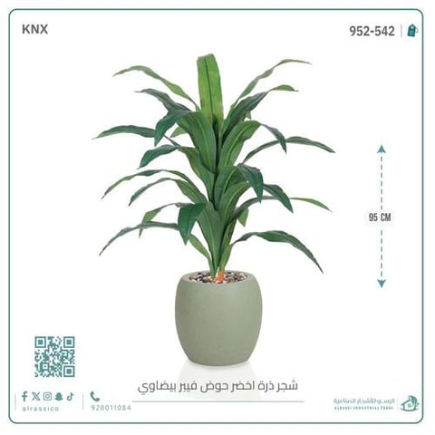 شجرة ذرة صناعية ( ارتفاع 95 سم ) حوض فيبر بيضاوي