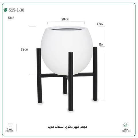 حوض فيبر جلاس دائري مع ستاند حديد (قطر 28 سم)