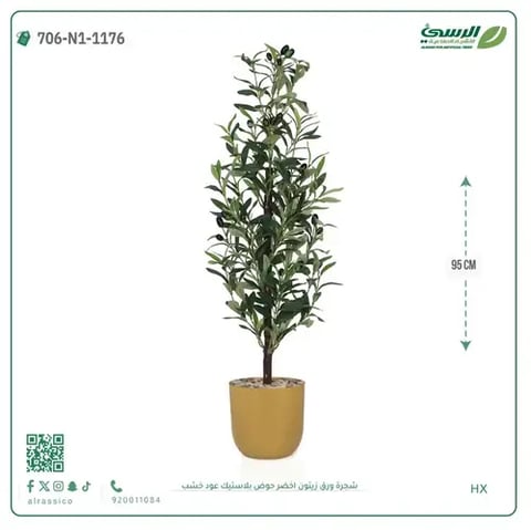 شجرة ورق زيتون صناعية (ارتفاع 95 سم) حوض بلاستيك