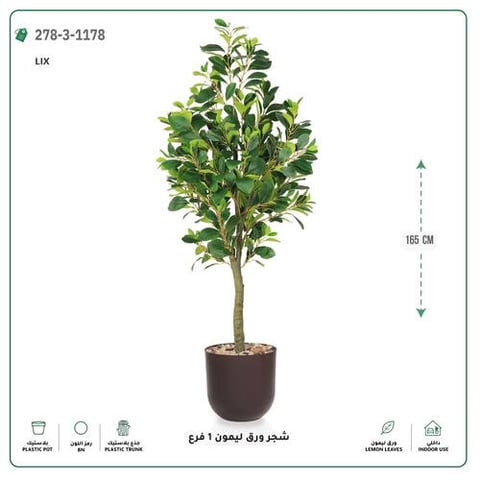 شجرة ورق ليمون صناعية فرع واحد (ارتفاع 165 سم) حوض بلاستيك