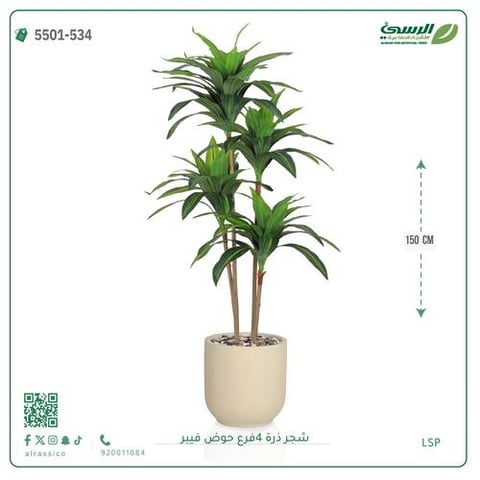 شجرة ذرة صناعية (4 فروع) ارتفاع 150 سم حوض فيبر