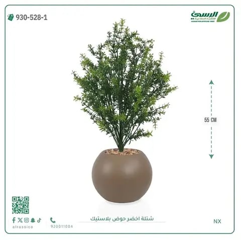 شتلة خضراء صناعية (ارتفاع 55 سم) حوض بلاستيك