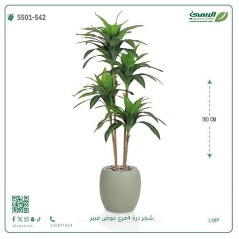 شجرة ذرة صناعية (4 فروع) ارتفاع 150 سم حوض فيبر