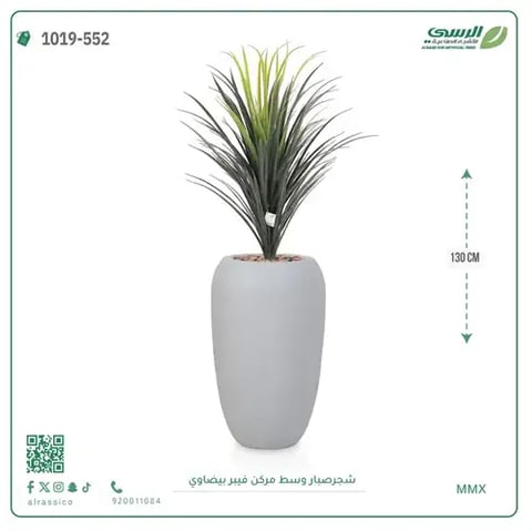 شجرة صبار صناعية ( ارتفاع 130 سم ) حوض فيبر