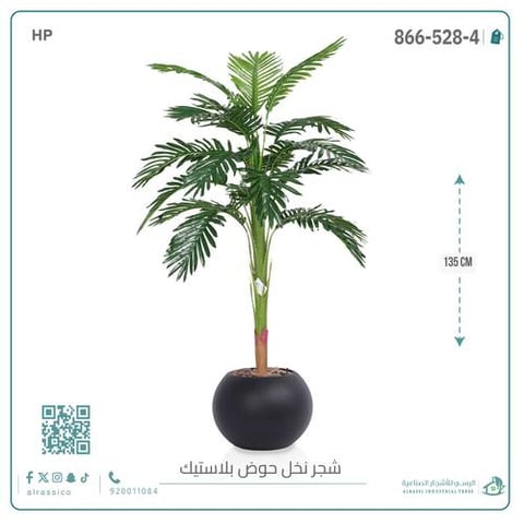 شجرة اريكا صناعية ( ارتفاع 135 سم ) حوض بلاستيك