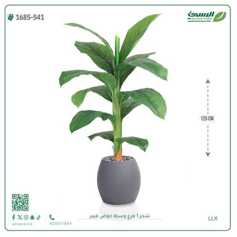 شجرة موز صناعية فرع واحد (ارتفاع 125 سم) حوض فيبر