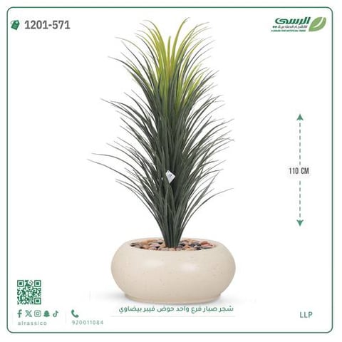 شجرة صبار اصطناعية ( ارتفاع 110 سم ) حوض فيبر بيضاوي