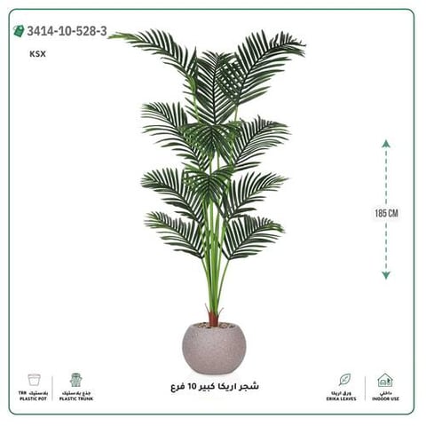 شجر أريكا صناعية 10 فروع (ارتفاع 185 سم) حوض بلاستيك