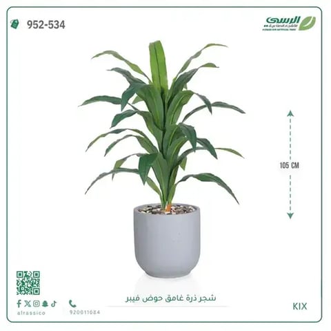 شجرة ذرة صناعية غامق (ارتفاع 105 سم) حوض فيبر