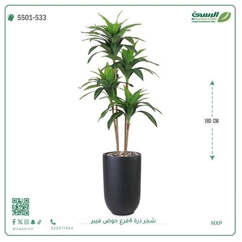 شجرة ذرة صناعية (4 فروع) ارتفاع 180 سم حوض فيبر