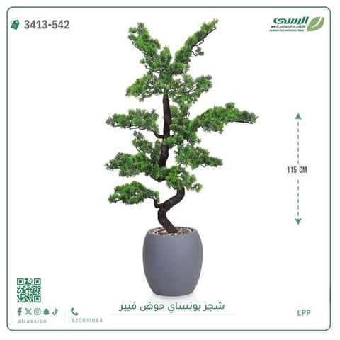 شجرة بونساي صناعية (ارتفاع 115 سم) حوض فيبر