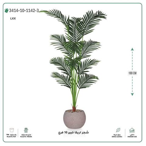 شجر أريكا صناعية 10 فروع (ارتفاع 190 سم) حوض بلاستيك