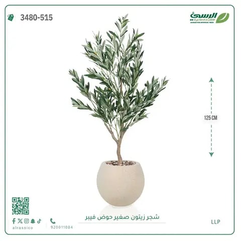 شجرة أريكا صناعية 12 فرع (ارتفاع 160 سم) حوض بلاستيك
