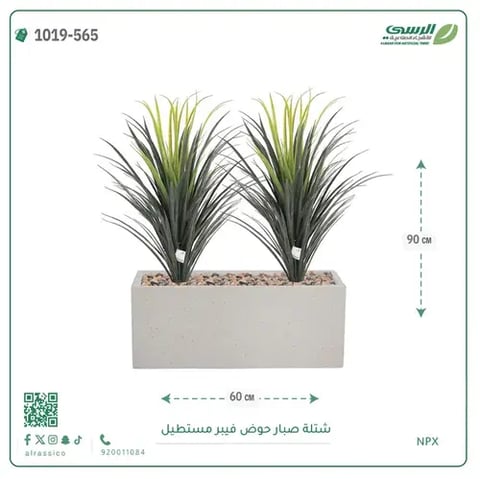 شتلة صبار صناعية ( ارتفاع 90 سم ) حوض فيبر مستطيل