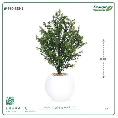 شتلة خضراء صناعية (ارتفاع 55 سم) حوض بلاستيك