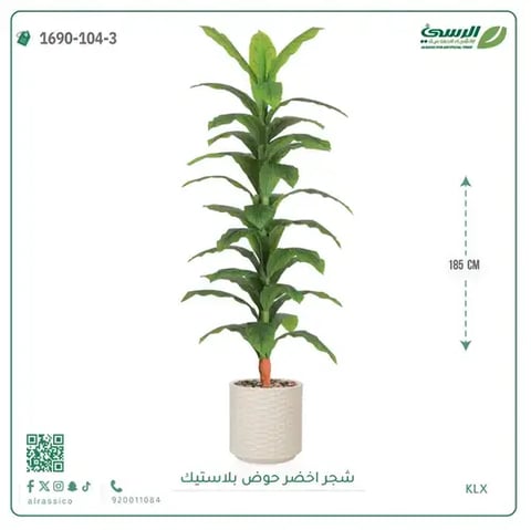 شجرة ذرة صناعية (ارتفاع 185 سم) حوض بلاستيك
