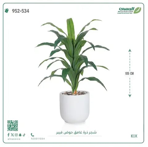 شجرة ذرة صناعية غامق (ارتفاع 105 سم) حوض فيبر