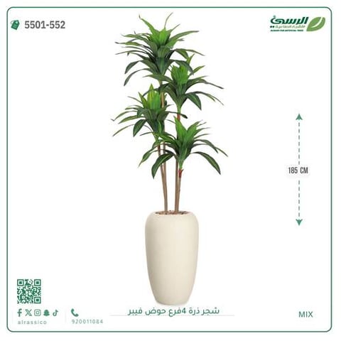 شجرة ذرة اصطناعية ( ارتفاع 165 سم ) حوض فيبر