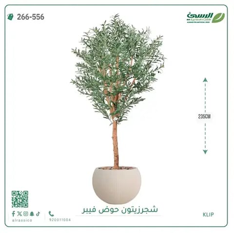 شجرة زيتون صناعية (ارتفاع 235 سم) بحوض فيبر