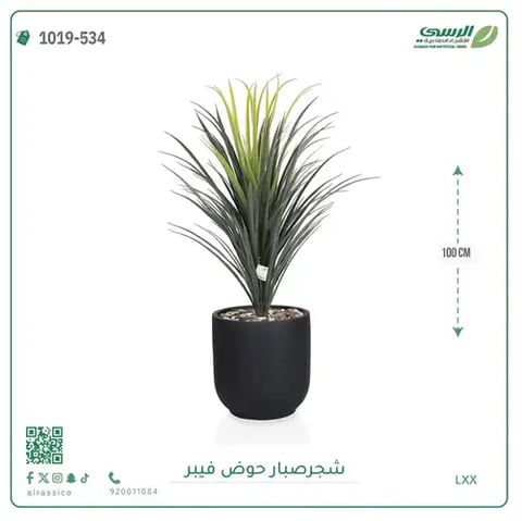 شجرة صبار صناعية ( ارتفاع 100 سم ) حوض فيبر
