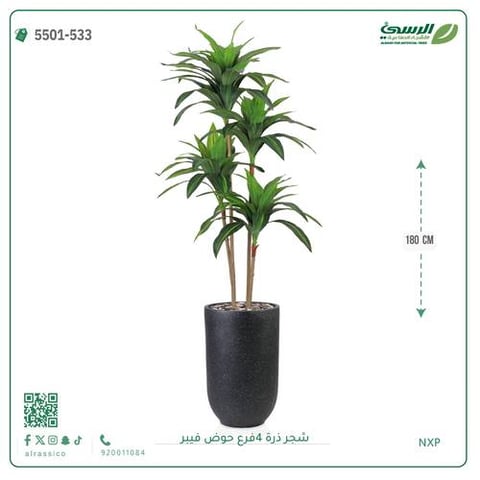 شجرة ذرة صناعية (4 فروع) ارتفاع 180 سم حوض فيبر