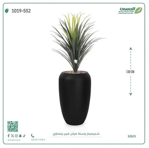 شجرة صبار صناعية ( ارتفاع 130 سم ) حوض فيبر