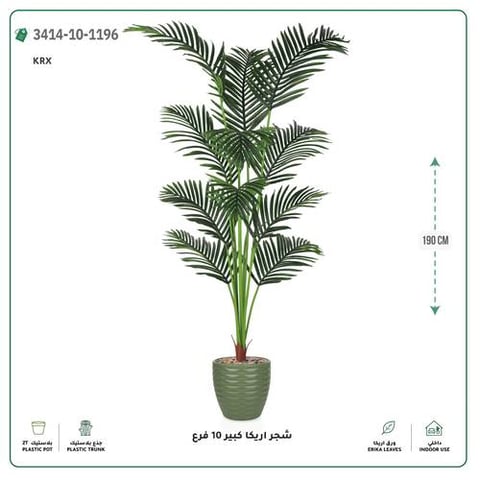 شجر أريكا صناعية 10 فروع (ارتفاع 190 سم) حوض بلاستيك