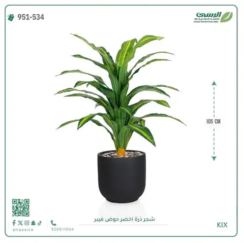 شجرة ذرة صناعية (ارتفاع 105 سم) حوض فيبر