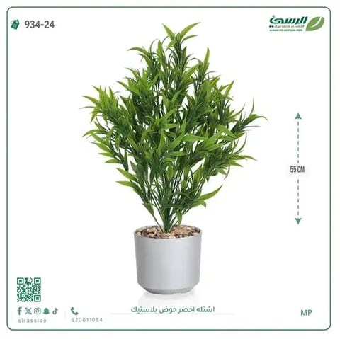 شتلة خضراء صناعية (ارتفاع 55 سم) حوض بلاستيك